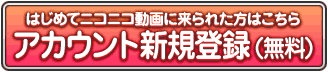 新規登録