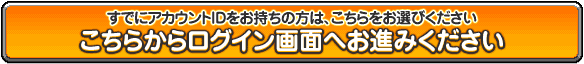 ログイン画面へ