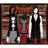女学生探偵ロック (初回限定盤)