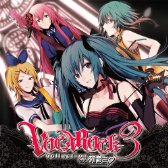VOCAROCK collection 3 feat.初音ミク(ジャケットイラストレーター:有坂あこ)
